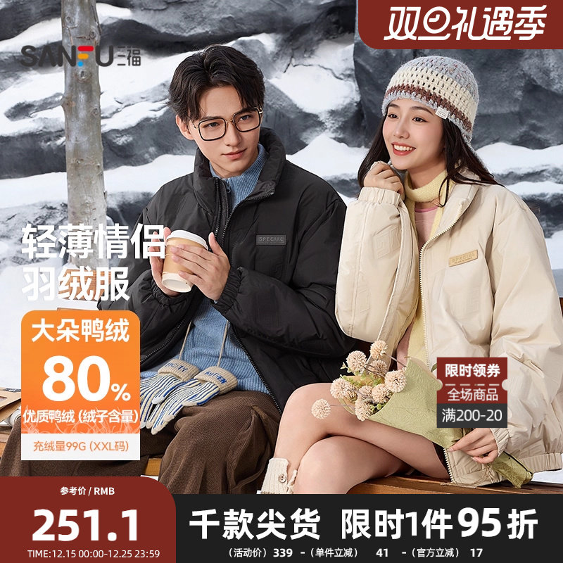 三福2025冬季男士直充立领羽绒服 微落保暖外套上衣505291