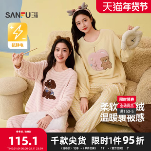 三福女冬季趣味卡通睡衣套装 可爱保暖珊瑚绒长袖家居服507781