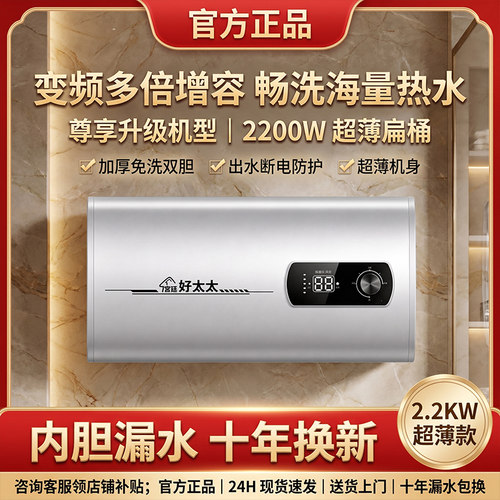 宫廷好太太100L电热水器一级能效