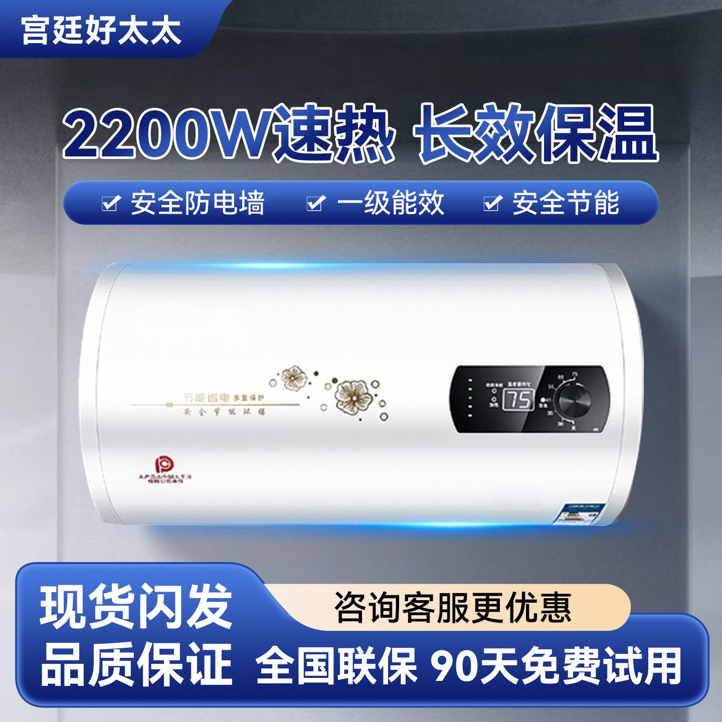 宫廷好太太电热水器家用一级能效储水式卫生间小型速热恒温防漏电