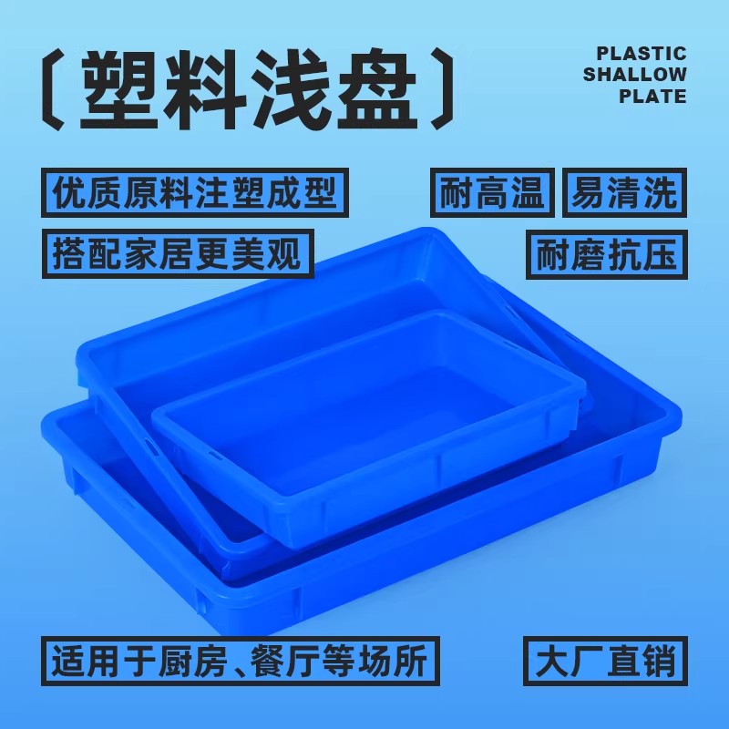 塑料盒加厚浅盘周转箱长方形扁方收纳箱