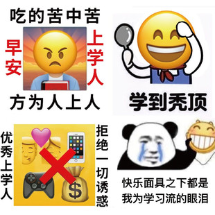 创意手机壳笔记本电脑ipad文具盒收纳盒桌面装 65张上学人沙雕表情包贴纸学生上岸趣味搞笑个性 饰防水贴纸