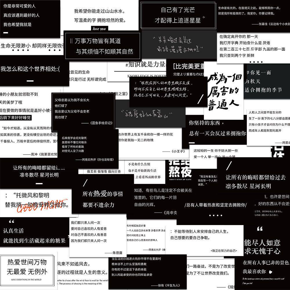 50张黑白励志文字贴纸鼓励治愈便利贴学生手账贴画丧系抑郁手机壳