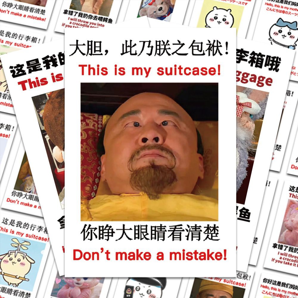 行李牌贴纸别拿错行李箱