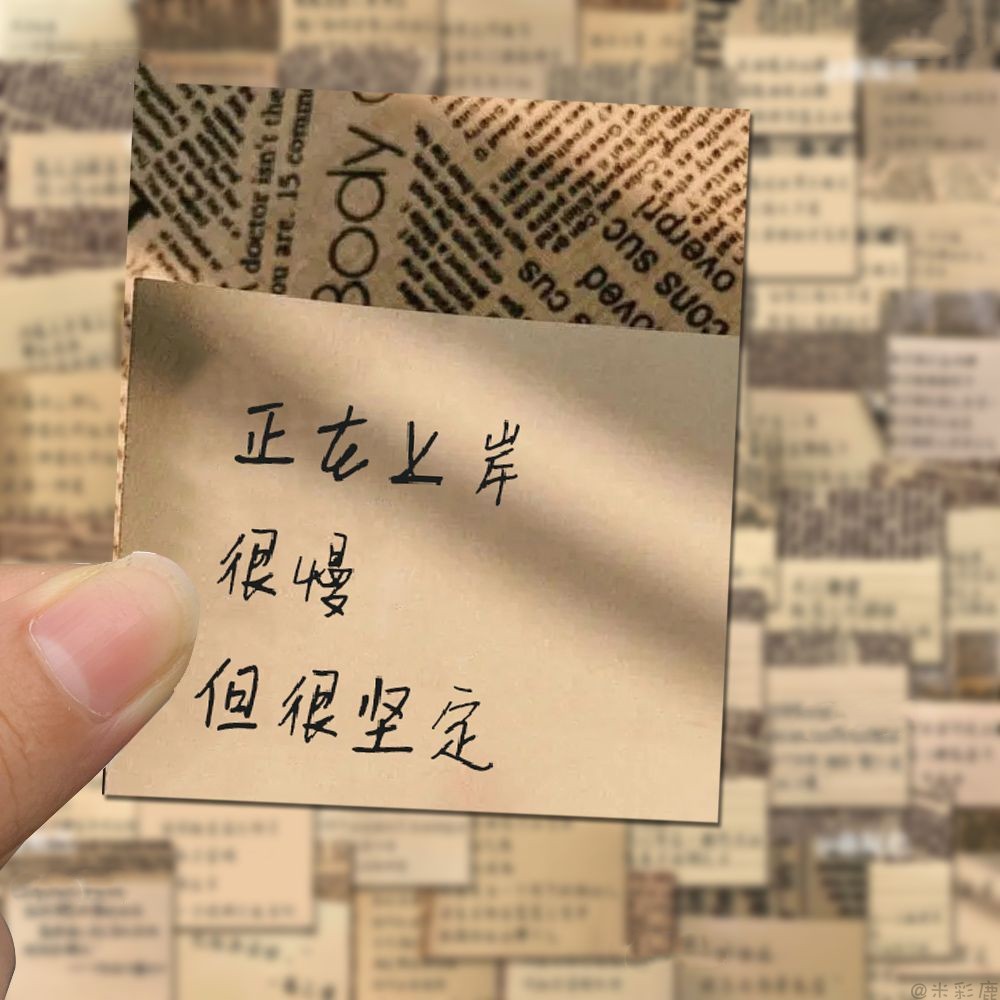 励志文字便利贴学习小纸条