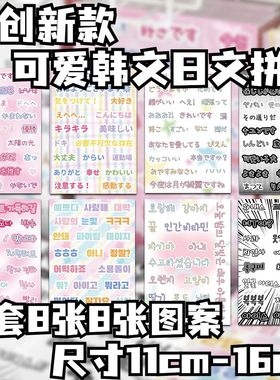 ins风韩文日文贴纸甜酷