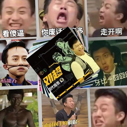 124张邓超表情包贴纸明星周边搞怪搞笑手账素材手机壳笔记本电脑平板ipad行李箱收纳盒装饰防水贴画