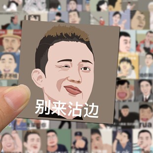 55张原创网红爆款涂鸦表情包贴纸当下热点语录热梗沙雕搞笑创意笔记本电脑手机壳ipad手账装饰防水贴纸