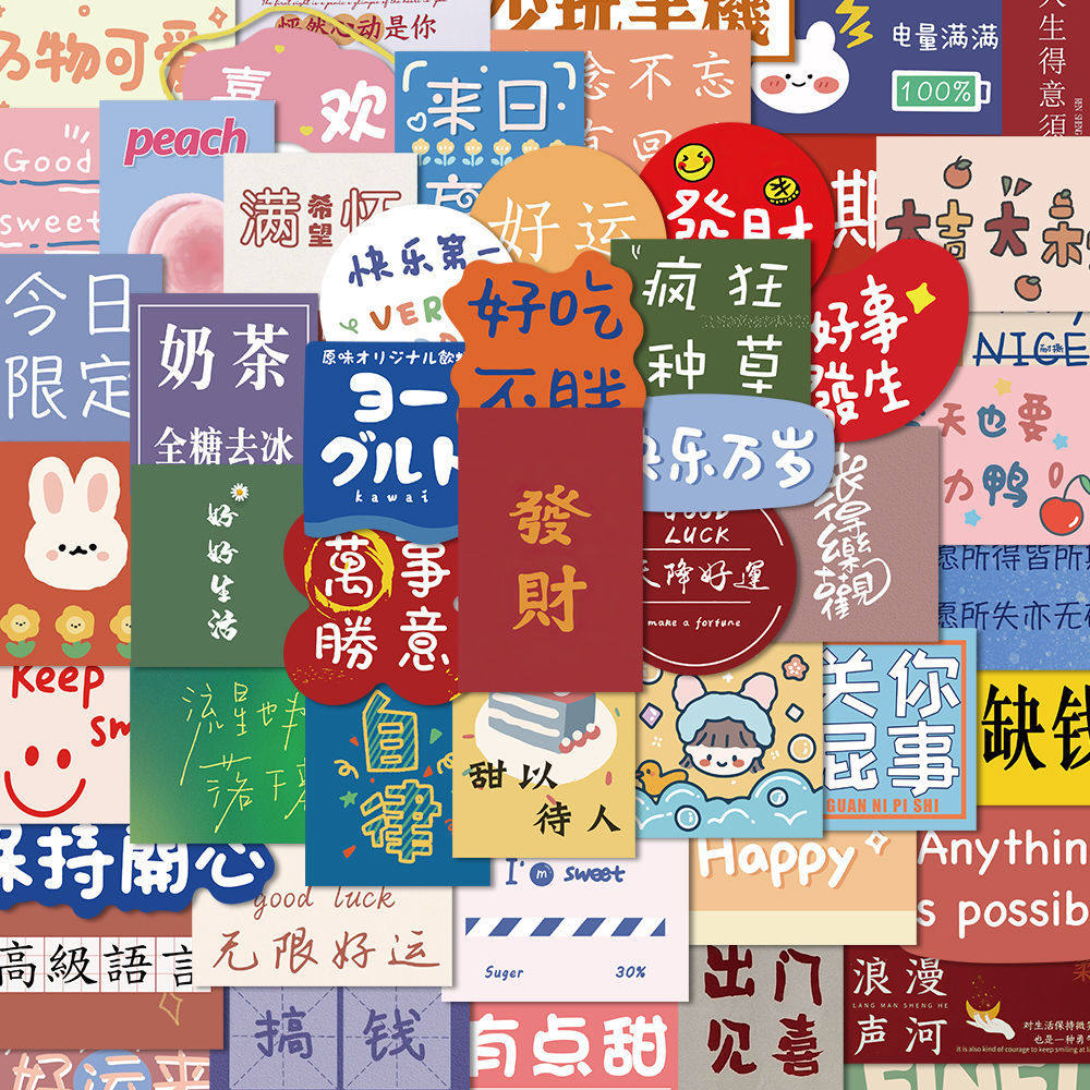 53张ins风可爱文字贴甜味少女心励志卡通DIY趣味治愈个性带胶防水贴纸手账手机壳笔记本电脑ipad装饰贴画