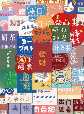 ins风可爱文字贴甜味少女心励志