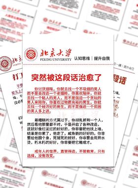 128张北大语录贴纸励志治愈思维提升自律学习写作素材人生道理手机壳笔记本电脑水杯桌面装饰贴画diy手账