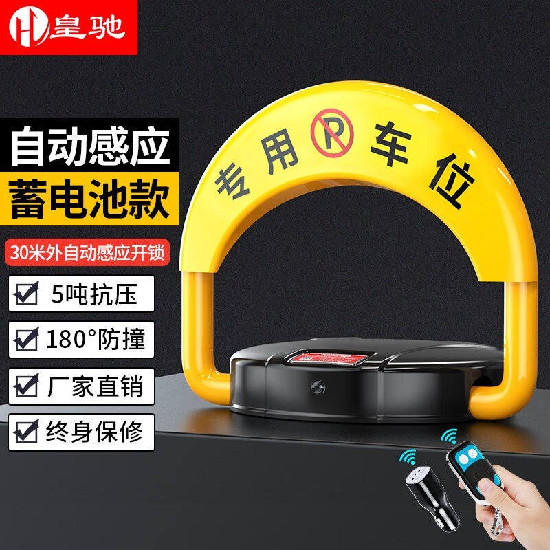 皇驰停车位地锁感应车位s锁蓝牙APP遥控挡车器车库停车桩地锁免打