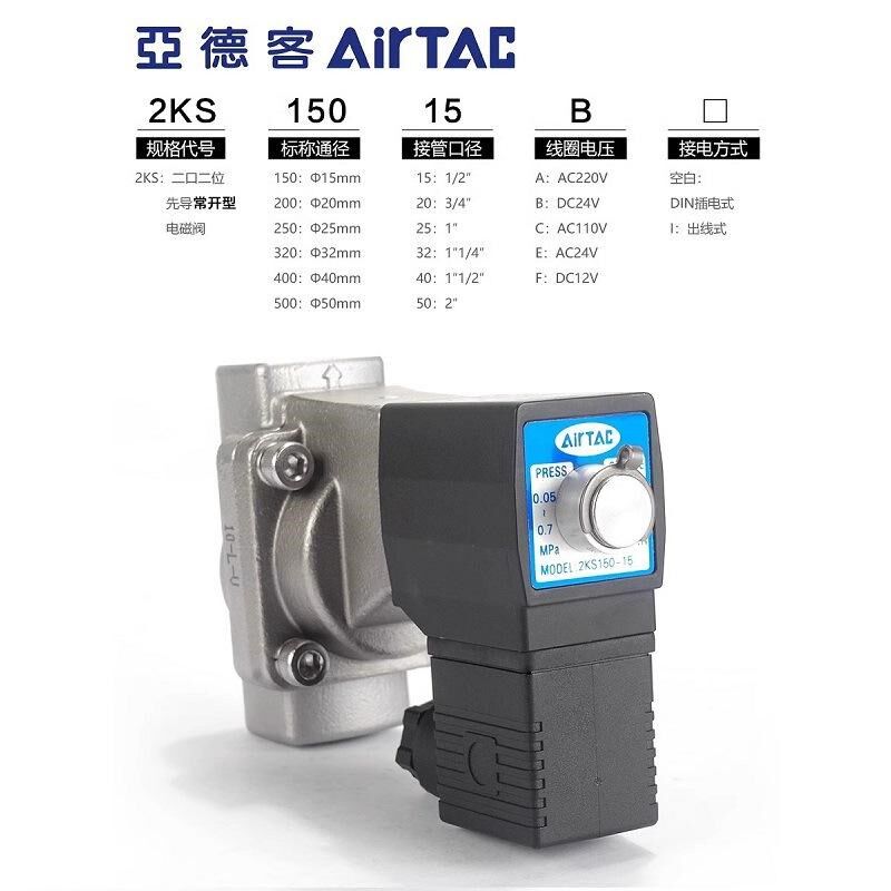 亚德客控制阀2KS150/200/250/3w20/400/500-15/20/25/32/40/50A/B