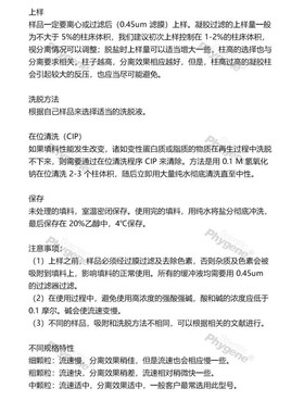 葡聚糖凝胶 G10/G15/G25/G50/G75/G100/G15Q0/G200 蛋白分离纯化