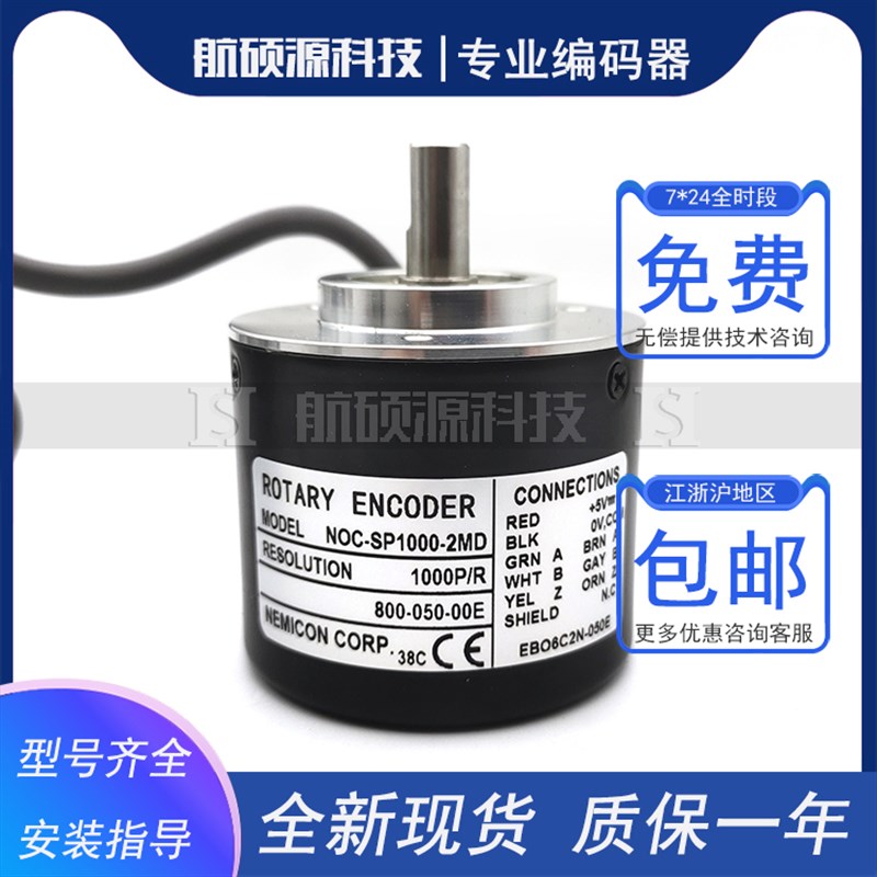 NOC-SP1000-m2MD工业自动化控制光电旋转编码器ROTARY ENCODER