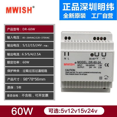 深圳明纬DR-60-24v2.5A导轨式45工业级DCJ12v5安装30直流开关电源