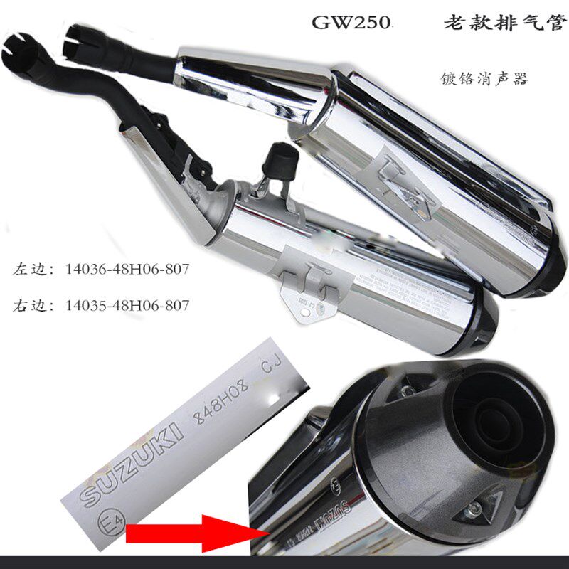 GW250摩托车排气管消声器总成250排气消声器左消T声器右消声器烟