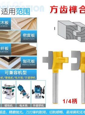 合刀方齿木工T榫/合刀榫柄 4铣刀型1地板N刀 拼板刀 镂刀黄漆