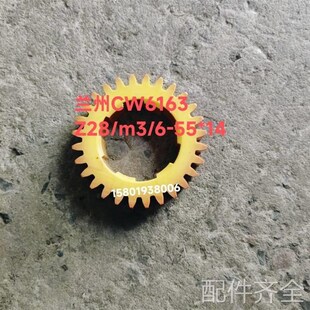 机床配件兰州机床厂CW6163Dt CW6180D车床配件挂轮Z28/46/50/68模
