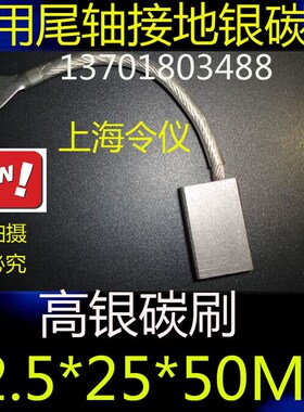 银碳刷1b2.5*25*50MM 船用尾轴接地碳刷 高银碳刷12.5X25X50MM