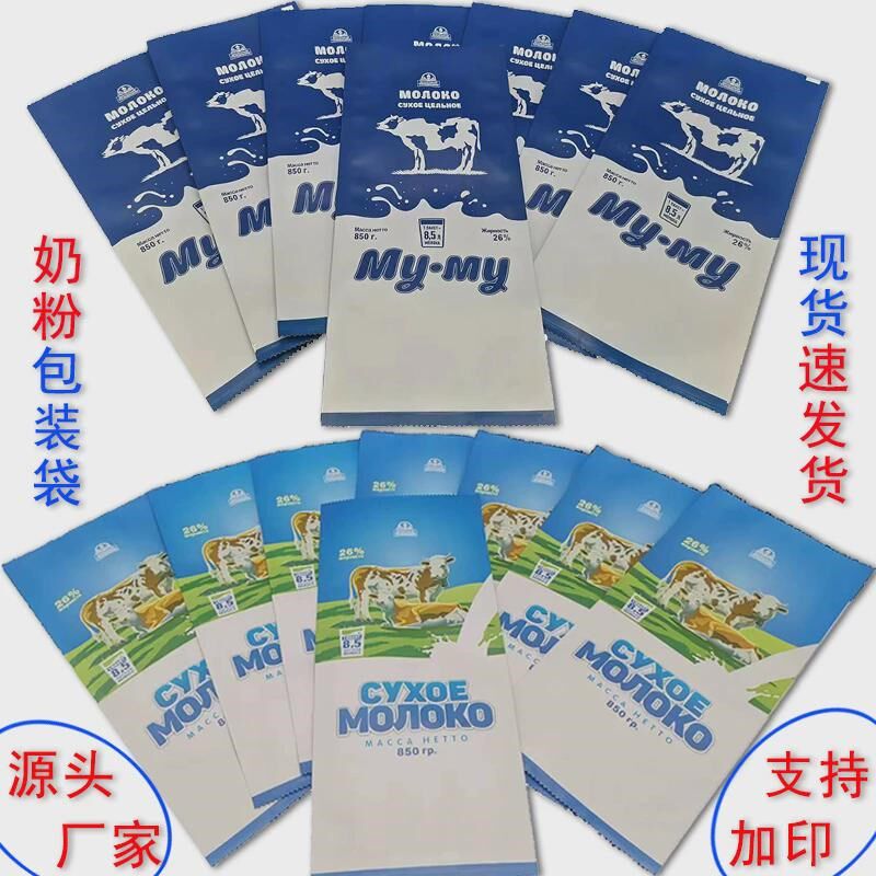 定制食品级羊牛奶粉专用包装袋印logoI一次性食品分装袋自立自封