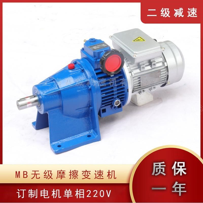 MB15-Y1f.5-2C16.6无极减速机12-60转MB行星摩擦式变速器二级齿