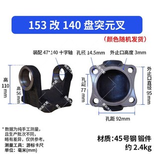 东风153传动轴配件47 叉万向节伸缩花键轴头焊接叉 u140连接突元