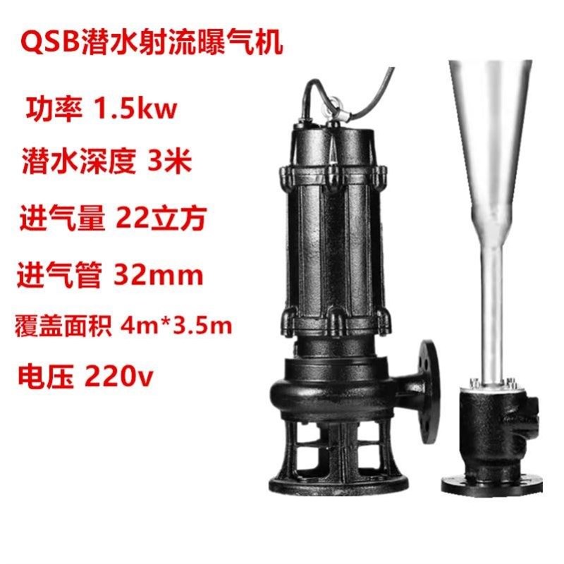 推流搅拌推流混合供氧水下处理鱼塘曝气移动污水QSKB3/QSB4/QSB5.