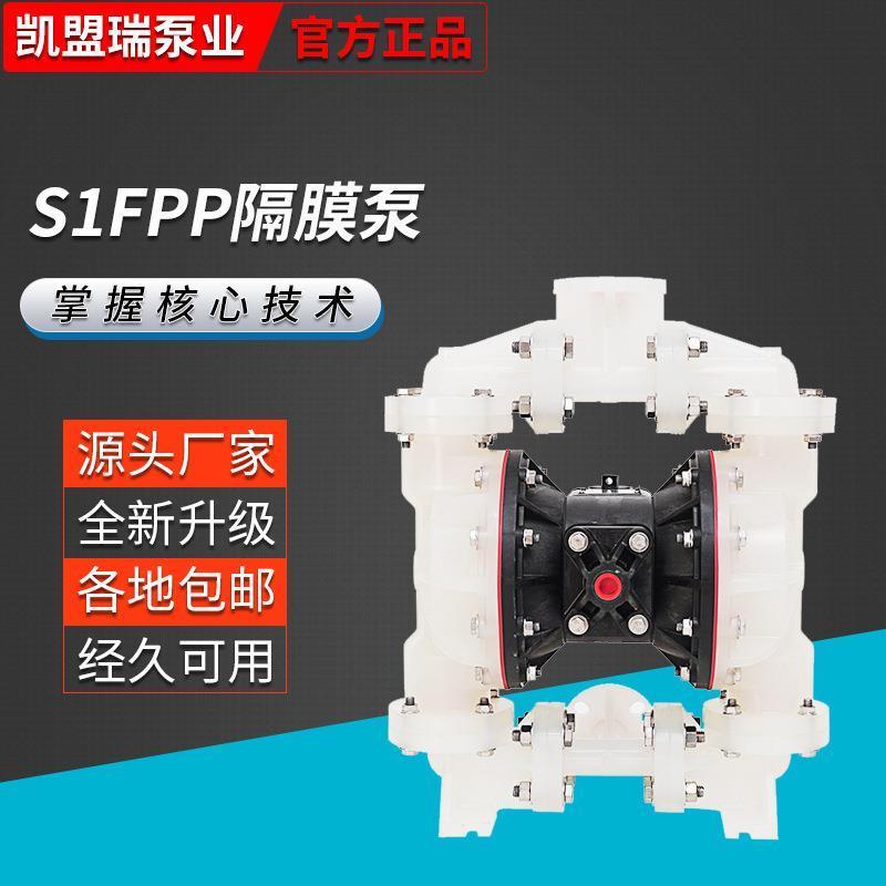 厂家供应S1FB3P2PPS100隔膜泵规格齐全S1FPP塑料隔膜泵工程塑料泵