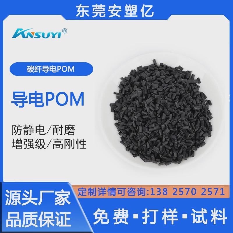 源头增强生产定制碳纤o维厂家导电pom高耐磨高刚性用于电器产品