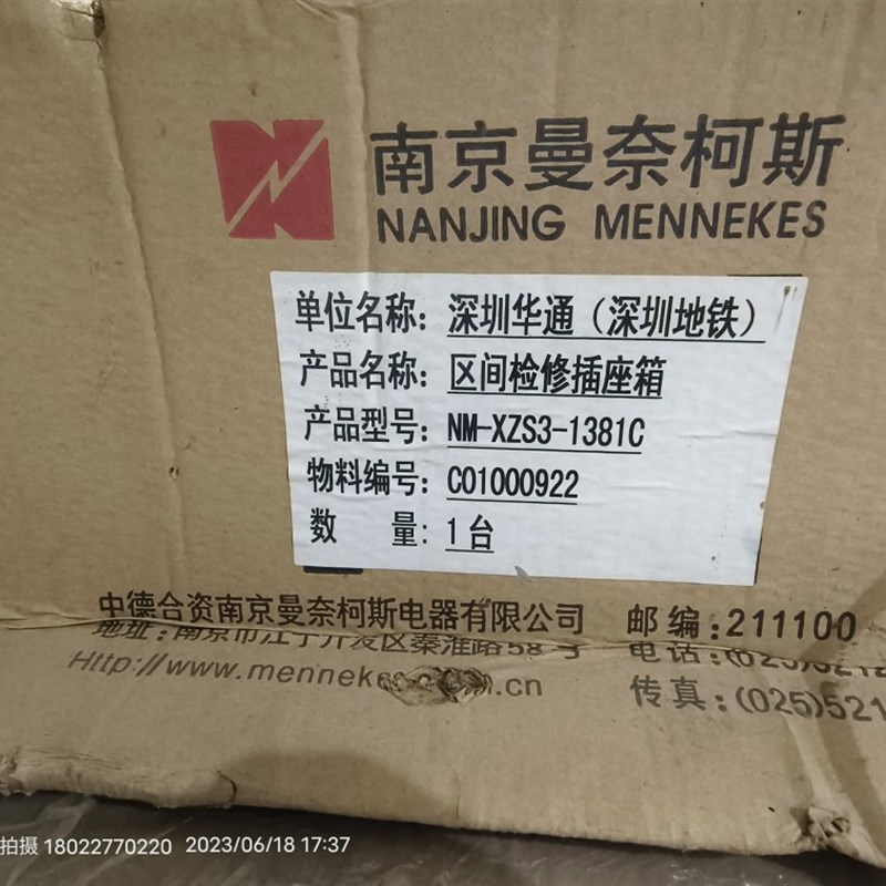 NANJINGf MENNEKES南京曼奈柯斯插座箱NM-XZS3-1381C