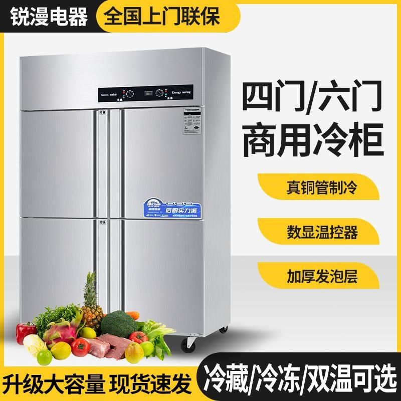 四门柜商用冷厨房不锈钢冰箱容大量769立式双P温冷藏冷冻冰六门保,厨房电器,展示柜,淘宝优惠券,粉丝福利购,淘宝优惠卷