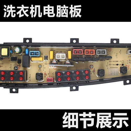 适用中欧洗衣机XQB75-998G XQB80-988GG 90-D768G电脑板ZO1633-PT