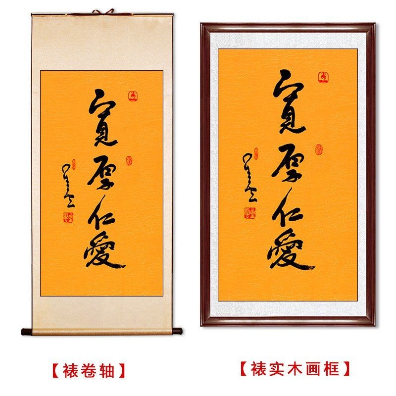 临摹毛笔手写名人字画p定制星云大师书法宽厚仁爱临摹名人字画客