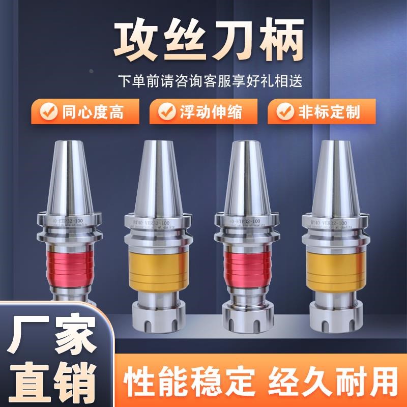 数控车床攻牙加工中心kBT40-VER32攻丝刀柄刚性伸缩攻丝BT40-TER3