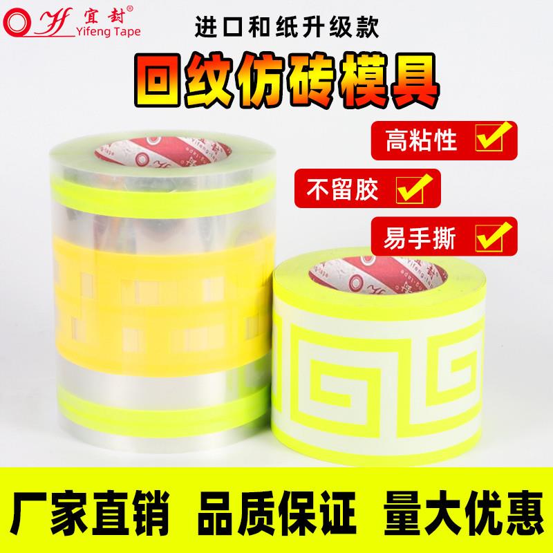 外墙仿砖模具贴纸真石漆传统仿古回型纹砖回形屋檐窗边收边美纹纸