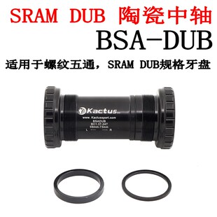 SRAM DUB BB30 GXP对锁陶瓷中轴PAF30 BSA螺纹压入式PF4130 86 B7