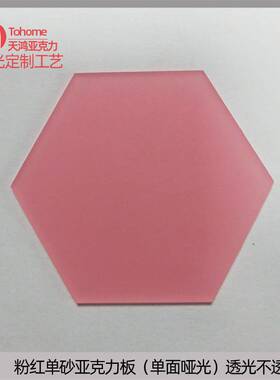 均光板扩b散板灯罩板红色磨y砂压克力板粉红单砂透光有机玻璃