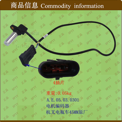 叉车配件 电机编码器A.E.05.03.0301 杭州叉车 T电瓶车  45MM
