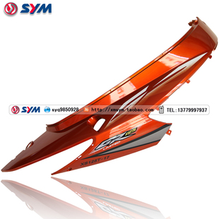 GR125 橙 SYM 豪华高手 右后面板 右车体盖 厦杏三阳 XS12H5T
