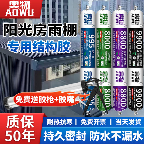 阳光房雨棚专用耐候密封结构胶