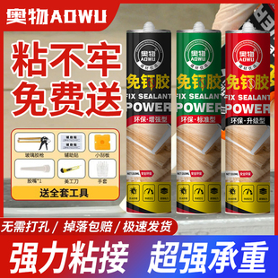 免钉胶强力胶速干瓷砖踢脚线木工代钉胶广告字塑料贴墙免打孔快干