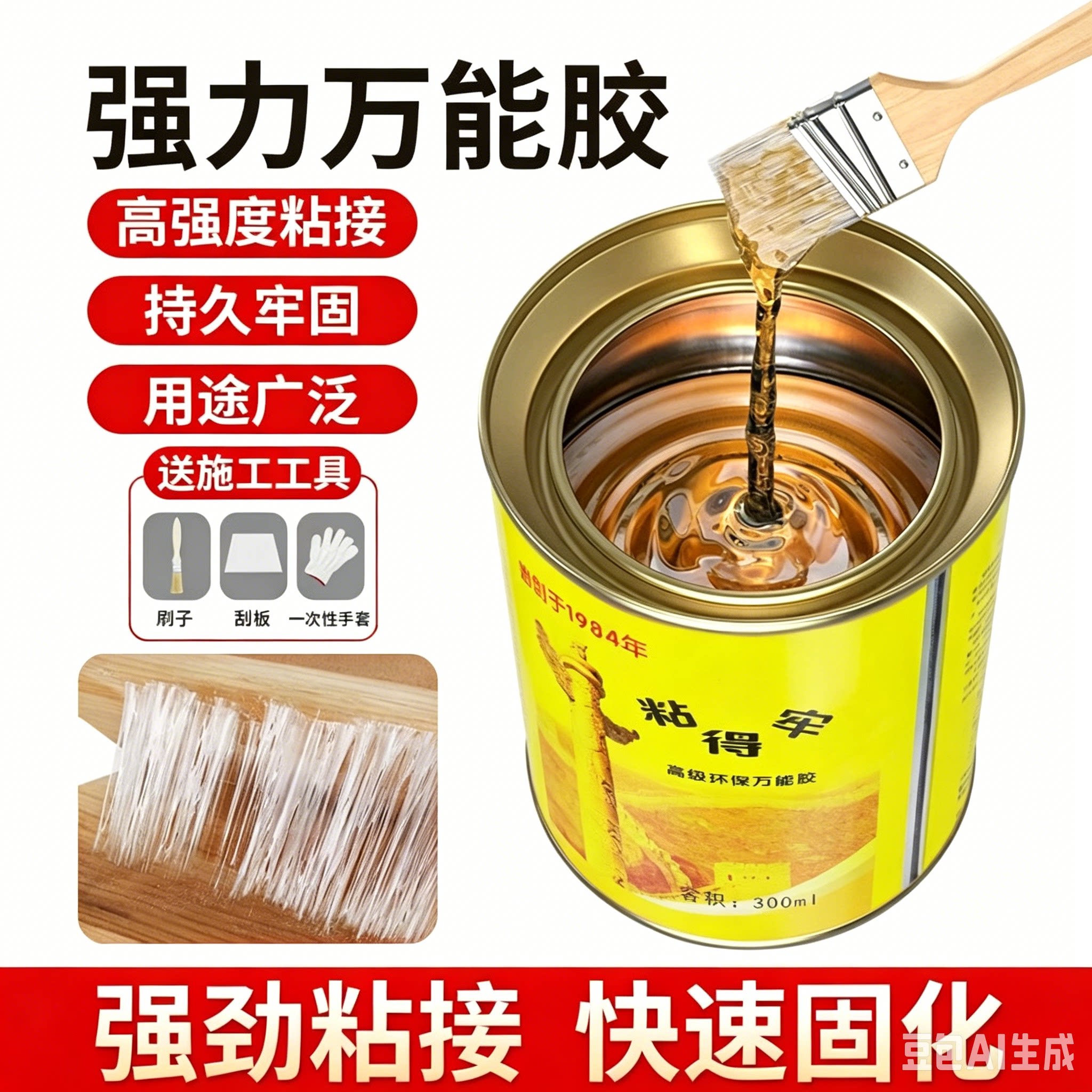 万能胶水强力强粘多功能粘剂墙纸皮革地板革广告布喷绘布草坪木工