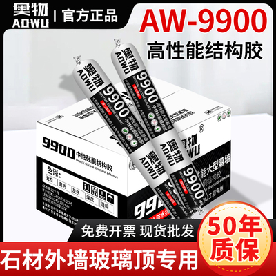 9900强力高粘度中性硅酮结构胶