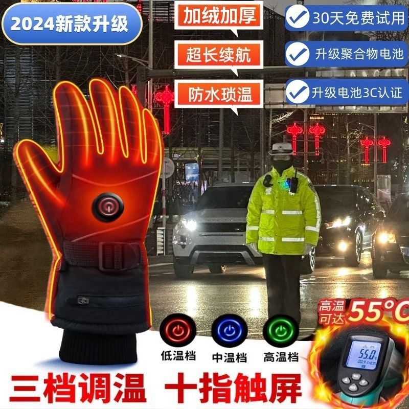 冬季东北方南方站岗交警户外骑行充电加热手套男女可触屏保暖防水