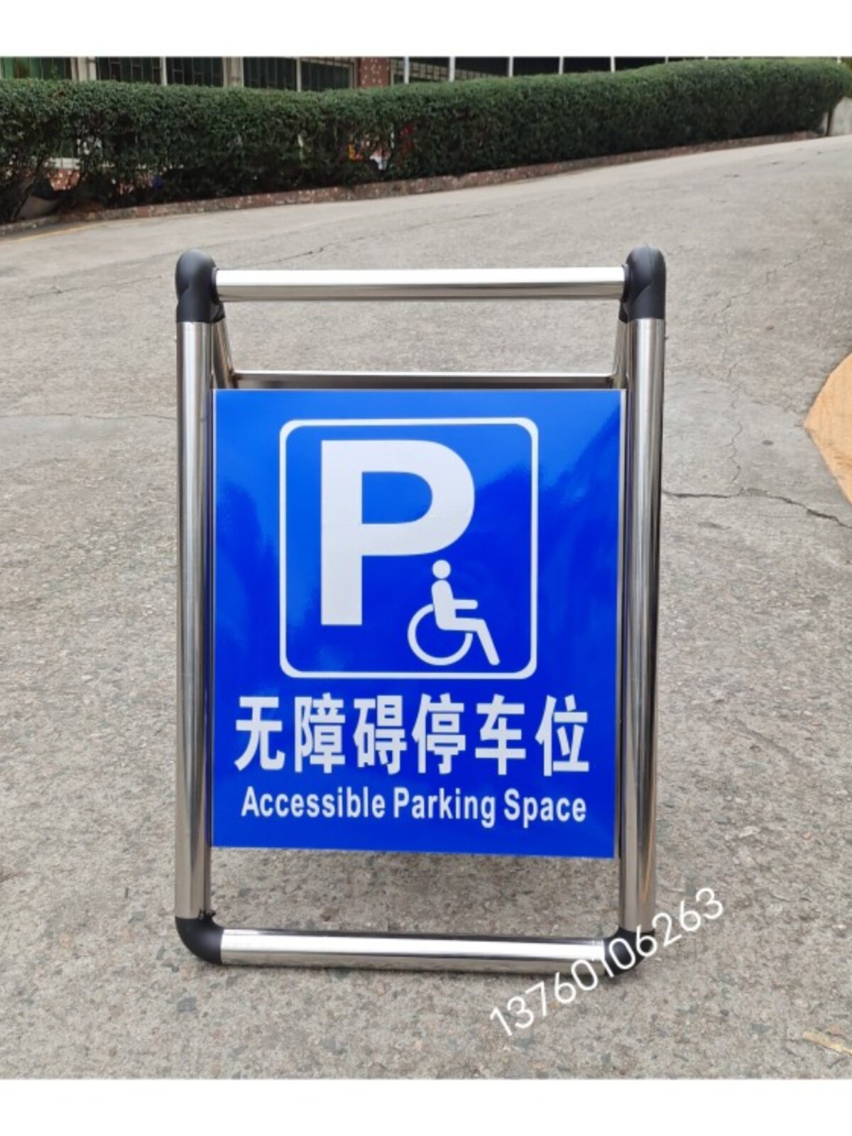无障碍停车位 无障碍通道 不锈钢可折叠反光标志牌