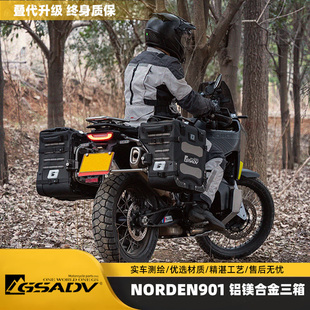 GSADaV适用Husqvarna胡斯瓦纳Norden901护杠三箱边包软包改装配件