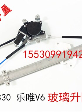 适配御捷Ed330途骏乐唯V6电动四轮车配件电玻璃升降器升降机摇窗