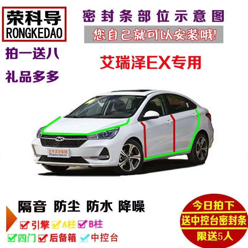 奇瑞艾瑞泽EX专用汽车密封条 车门隔I音条 全车装饰防尘改装加装,汽车用品/电子/清洗/改装,车用密封胶条,淘宝优惠券,粉丝福利购,淘宝优惠卷