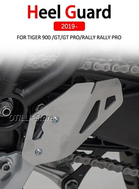适用于凯旋 TIGER 900 2019B-2021 摩托车改装 刹车油缸后跟保护
